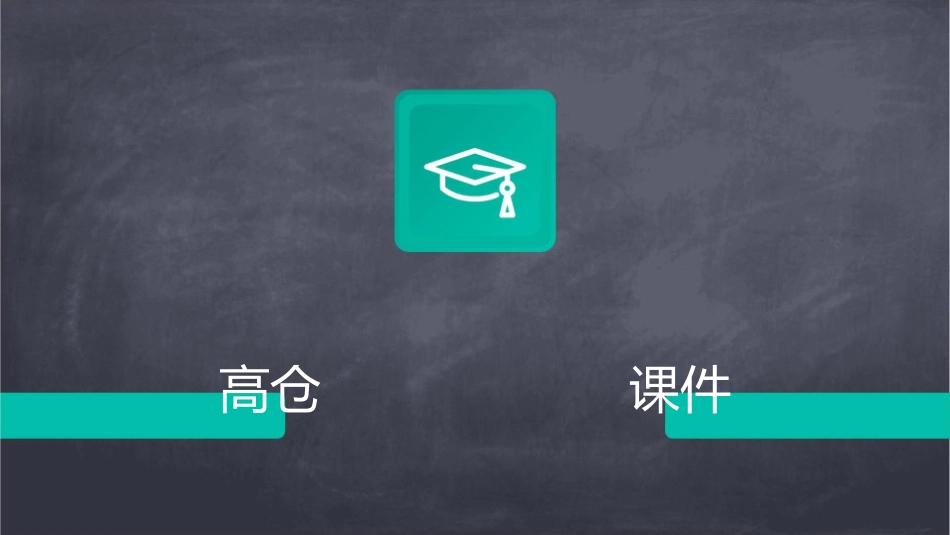 仓储绩效评价指标体系的设定及提高仓储绩效的途径课件1_第1页