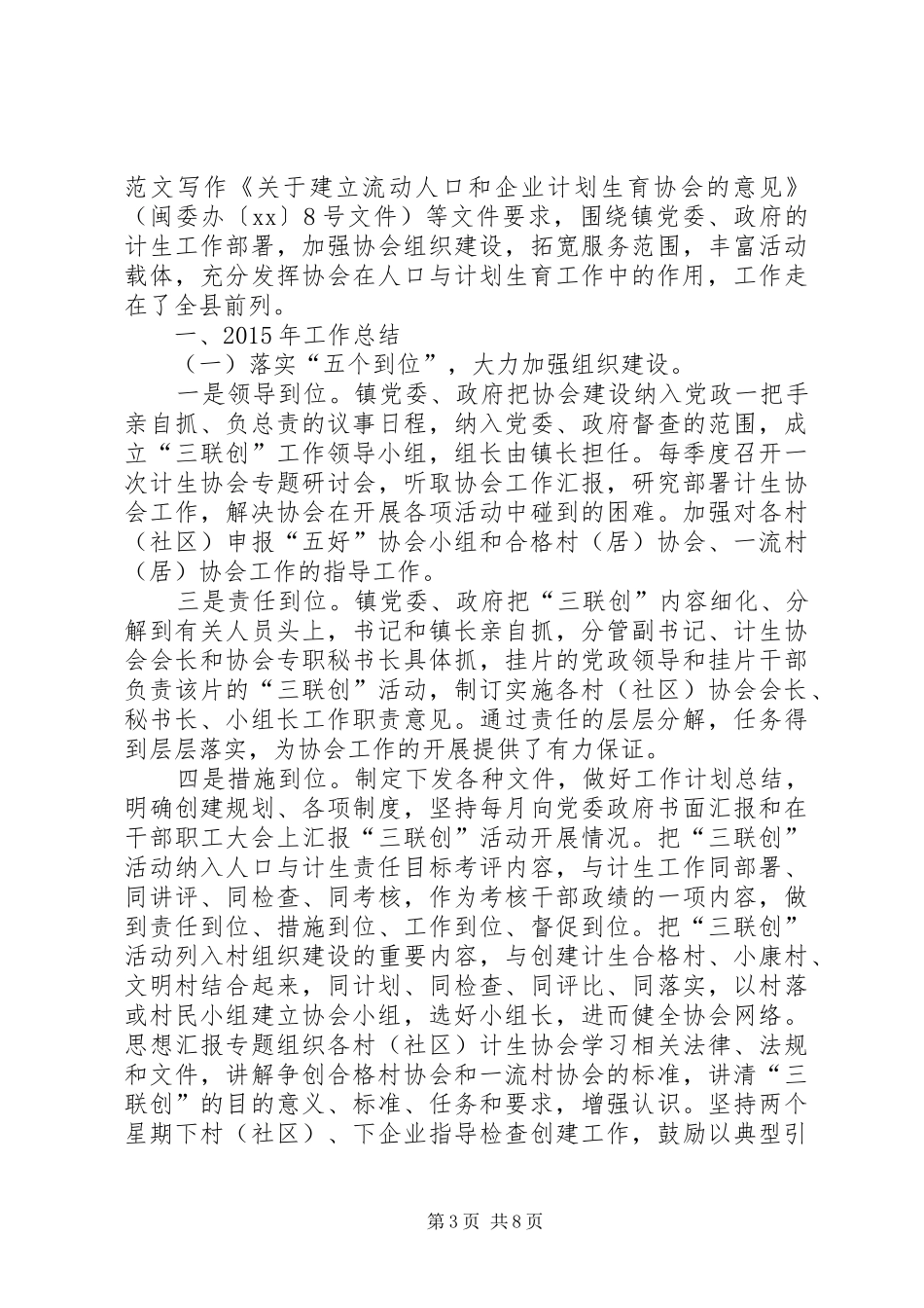 乡镇计生工作年终总结_第3页