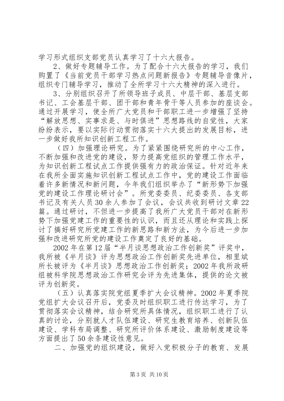 党委工作总结报告年终工作总结_第3页