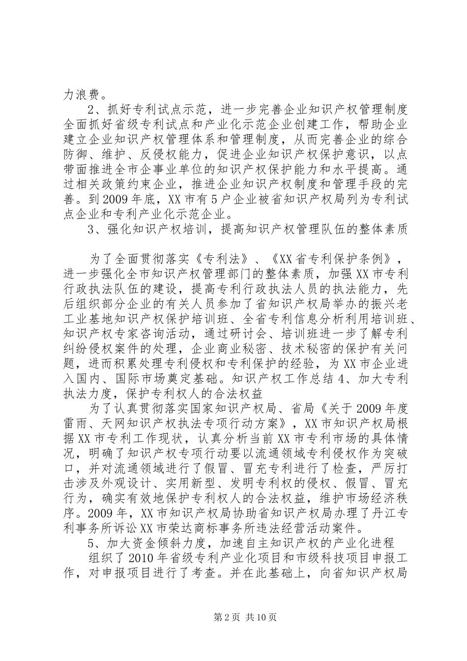 专利技术工作总结_第2页