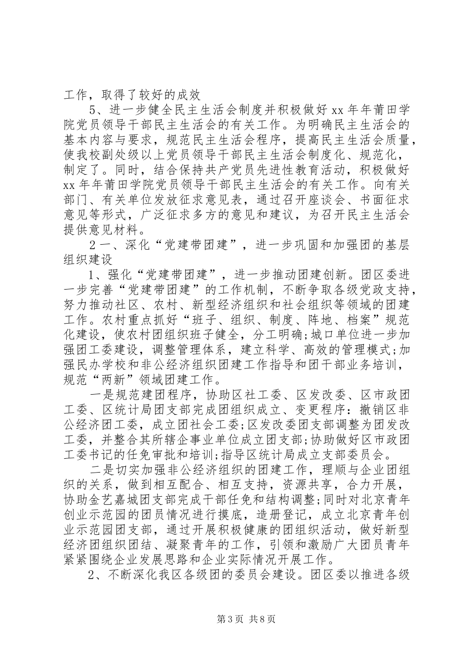 公司组织部年终总结_第3页