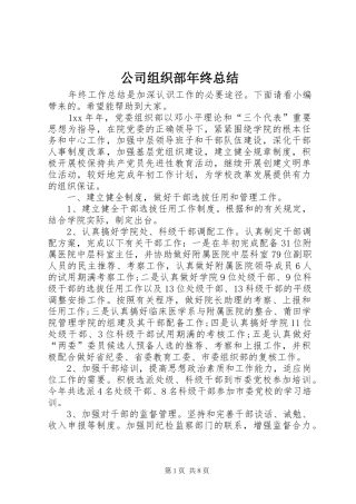 公司组织部年终总结