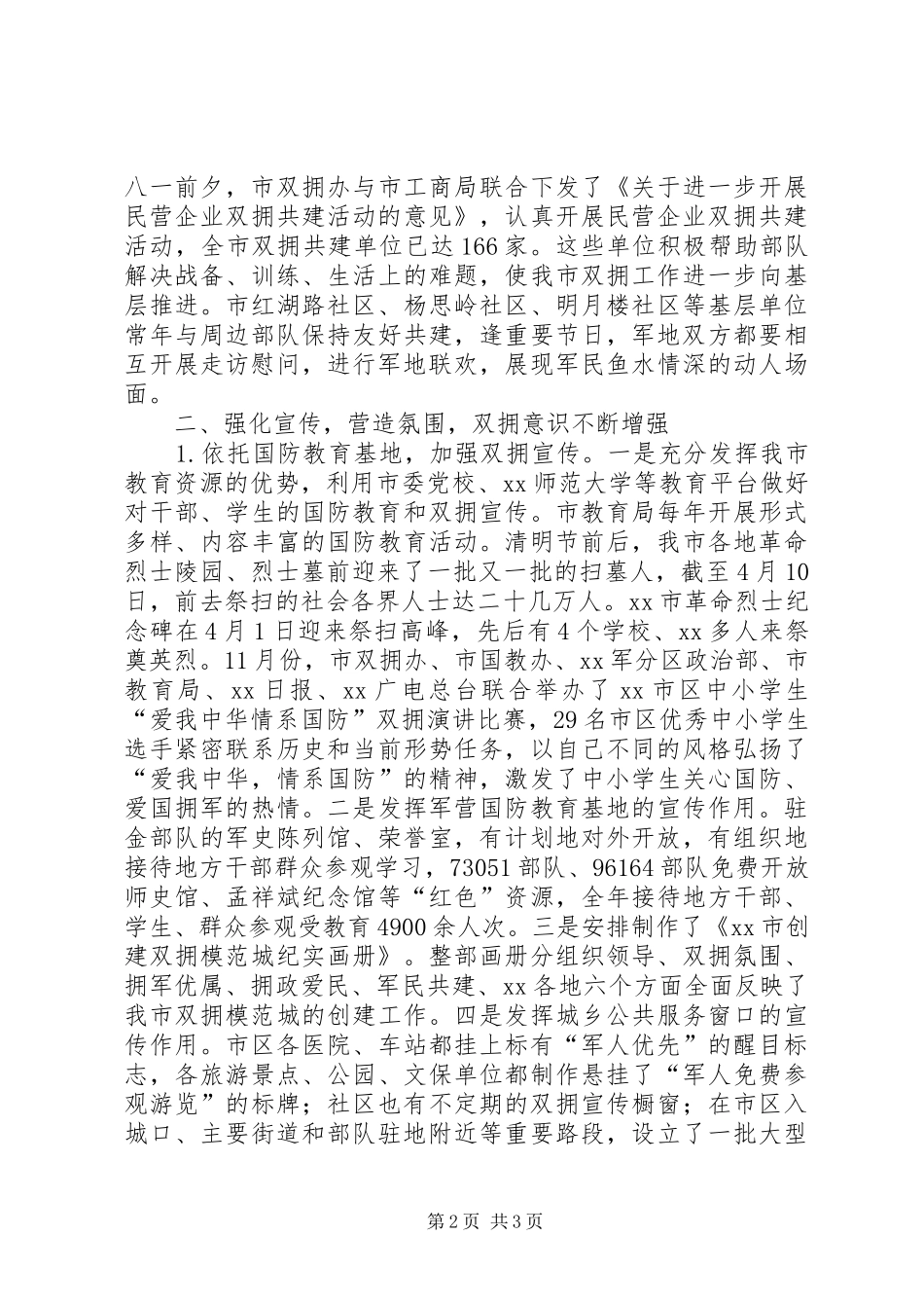 全市XX年度双拥工作总结_第2页