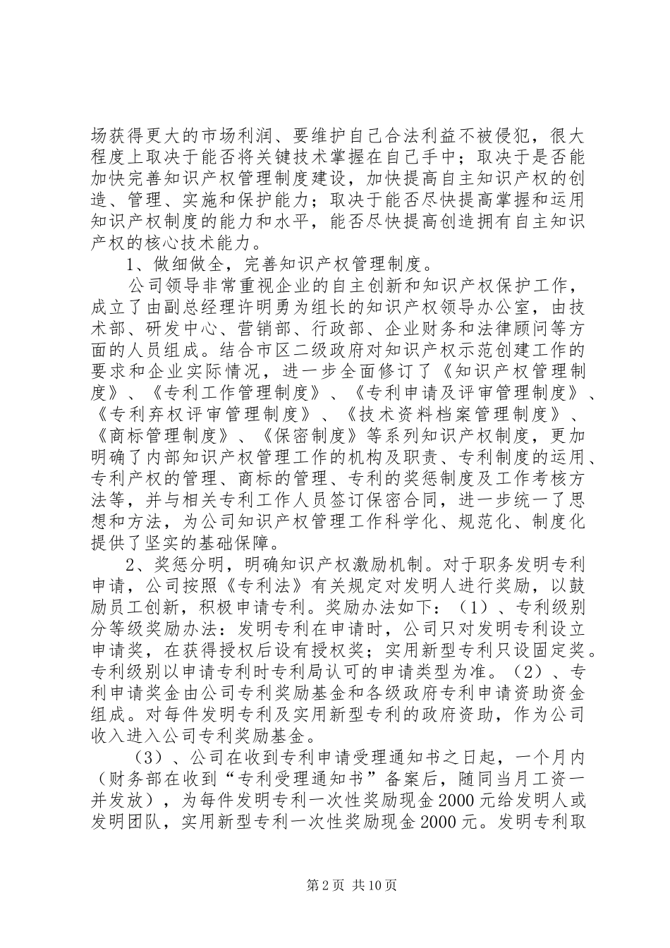 专利示范企业申报工作总结 (3)_第2页