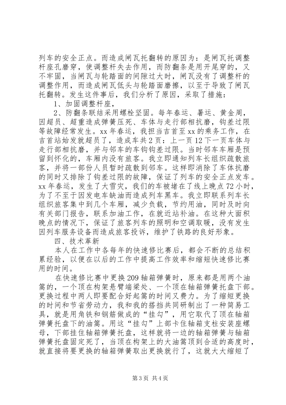 乘务长个人年终工作总结[1]_第3页