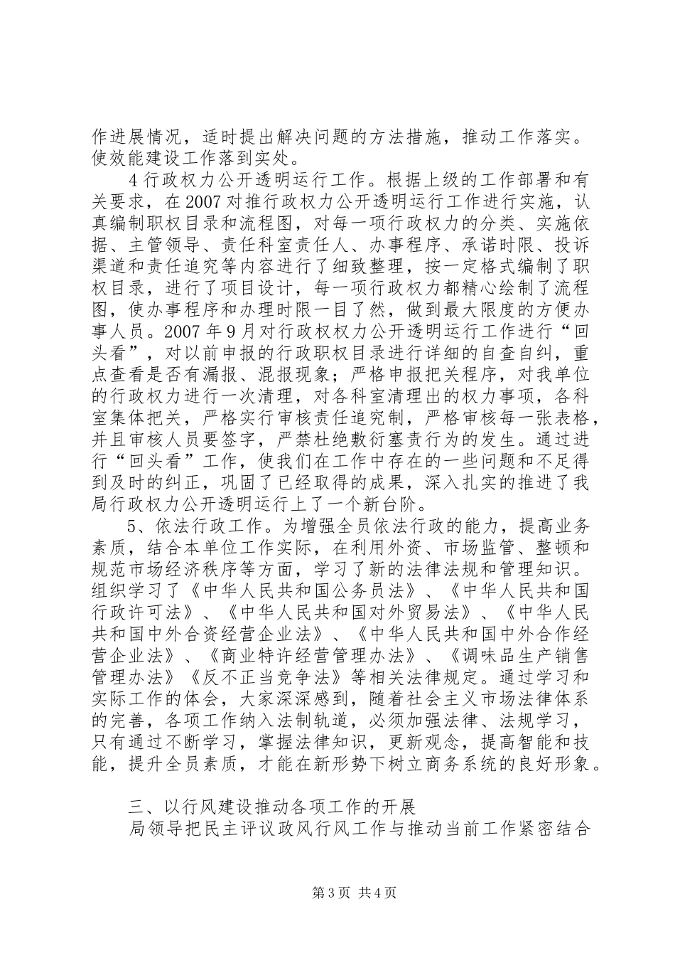 【商务局政风行风建设工作总结】县商务局个人工作总结_第3页