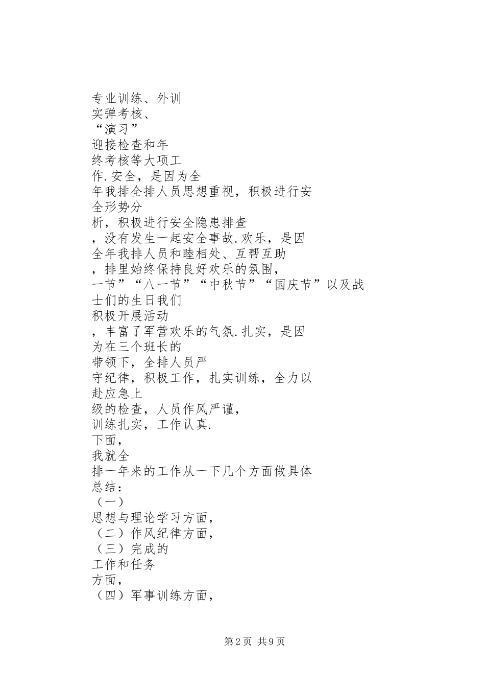 [部队新排长年终工作总结]排长工作总结_第2页