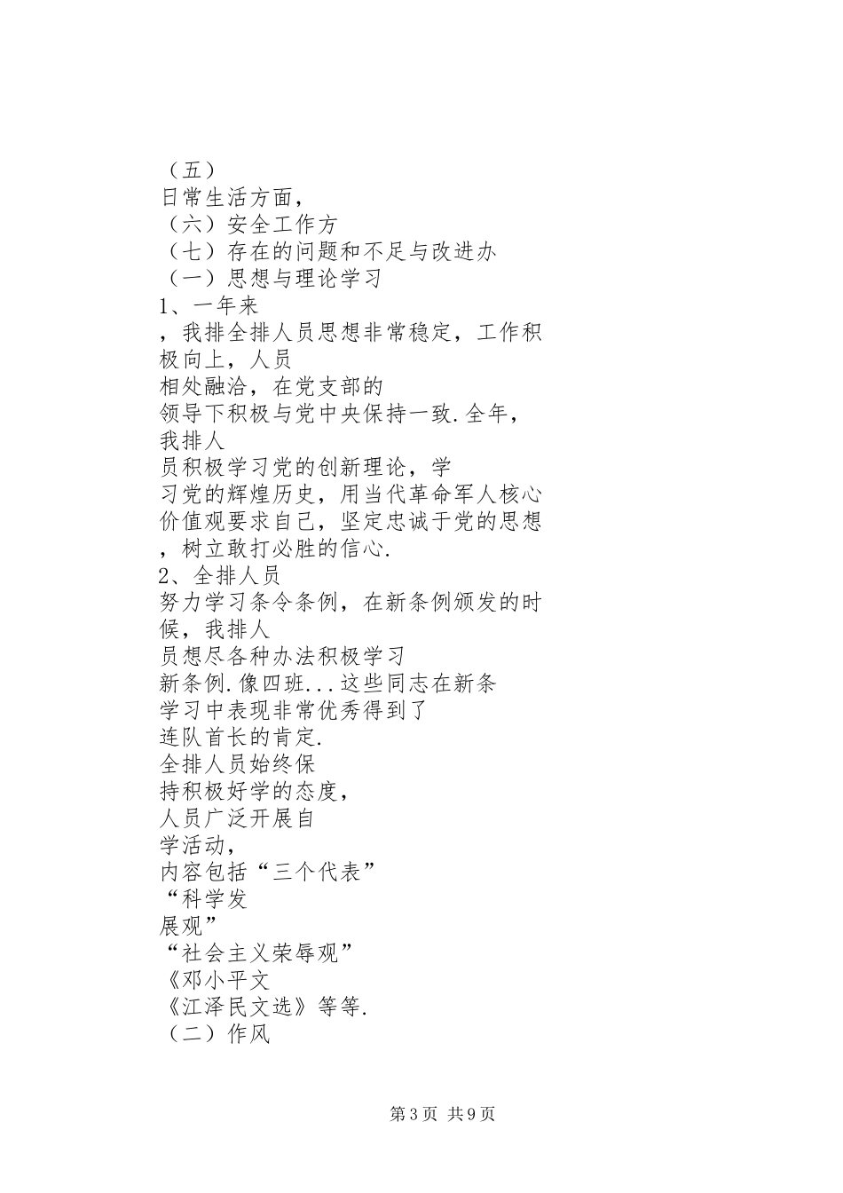 [部队新排长年终工作总结]排长工作总结_第3页
