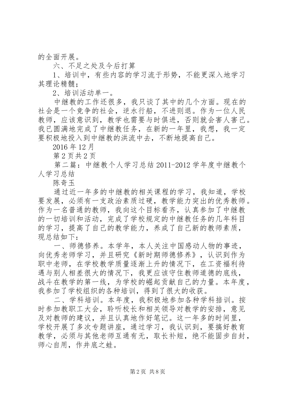 XX年中继教个人学习总结_第2页