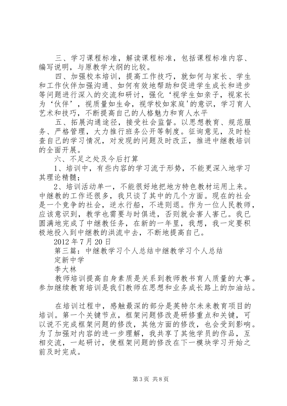 XX年中继教个人学习总结_第3页