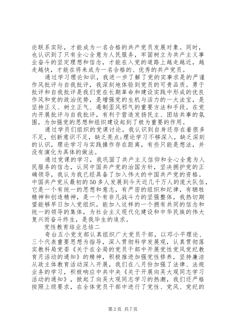 党性教育结业总结_第2页