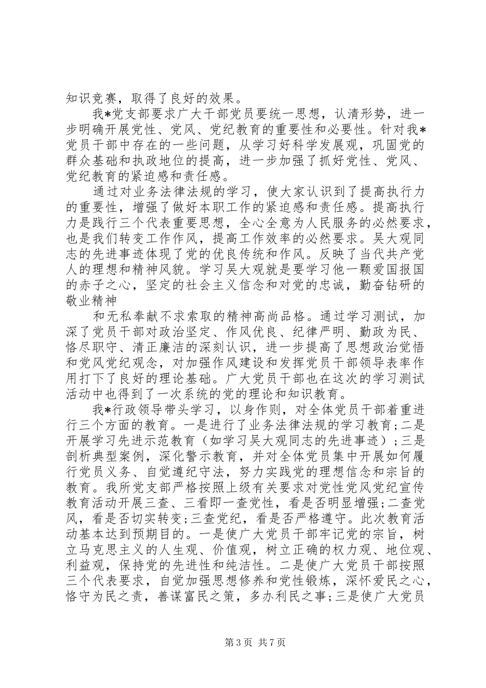 党性教育结业总结_第3页