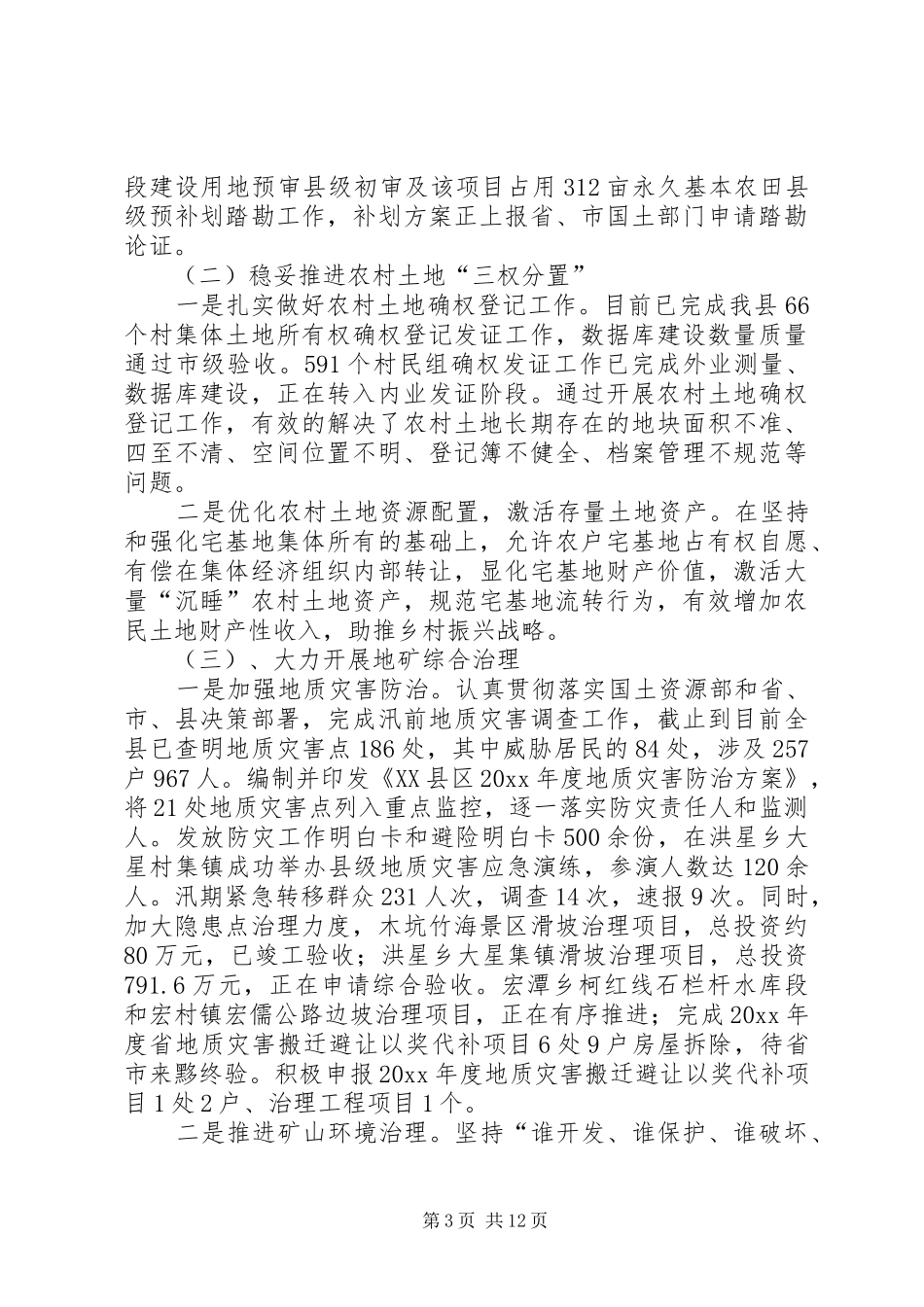 乡村振兴工作总结五篇_第3页