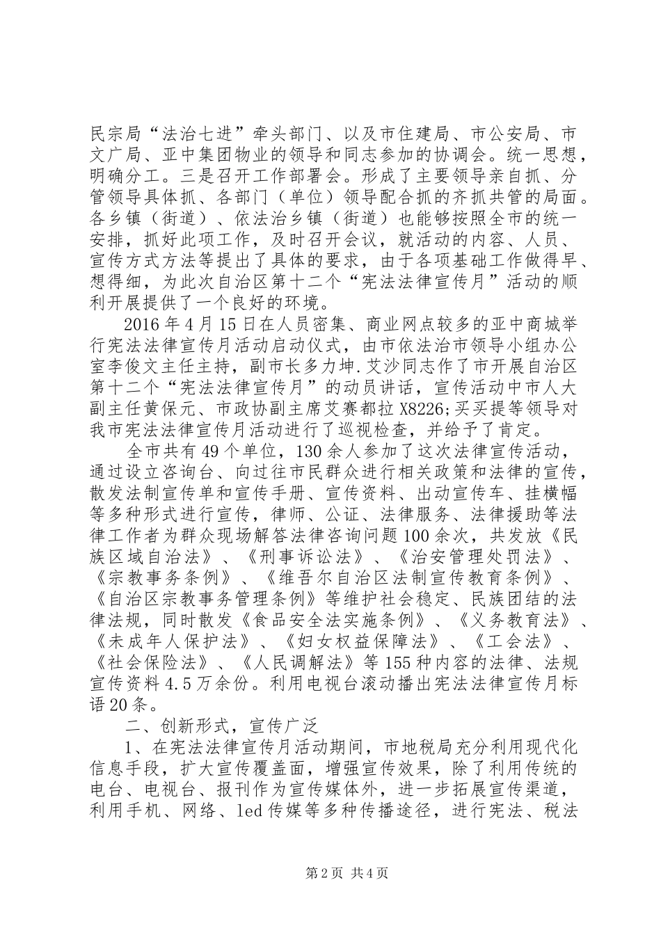 XX年“宪法法律宣传月”活动工作总结_第2页