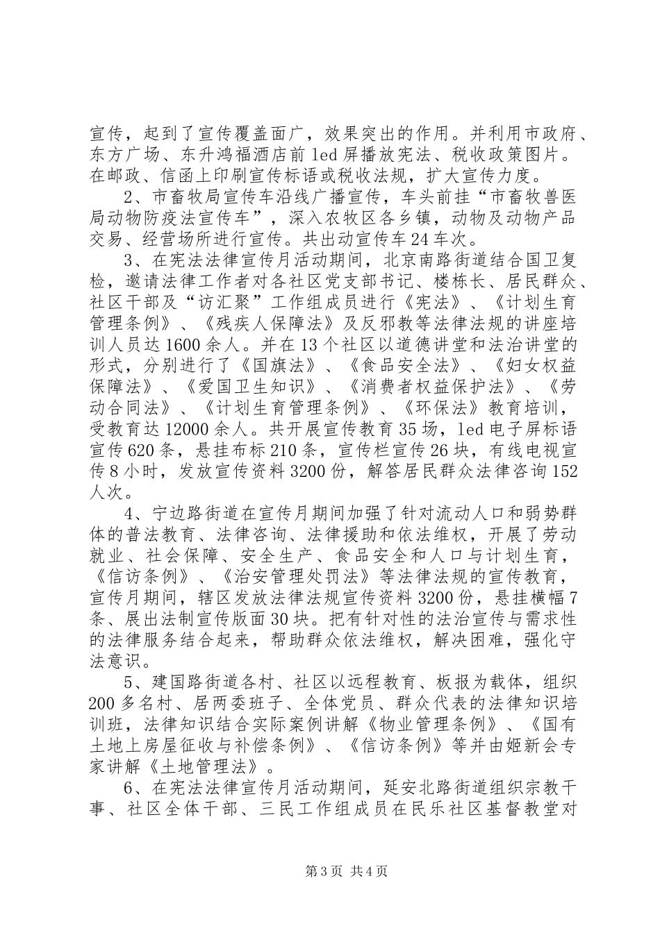 XX年“宪法法律宣传月”活动工作总结_第3页