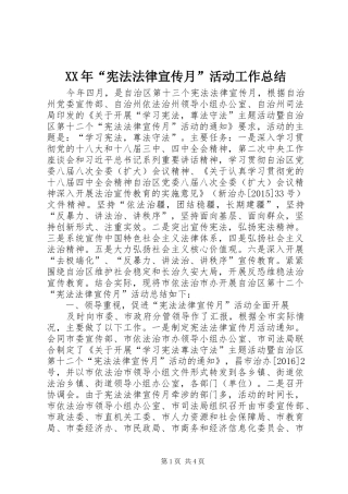 XX年“宪法法律宣传月”活动工作总结