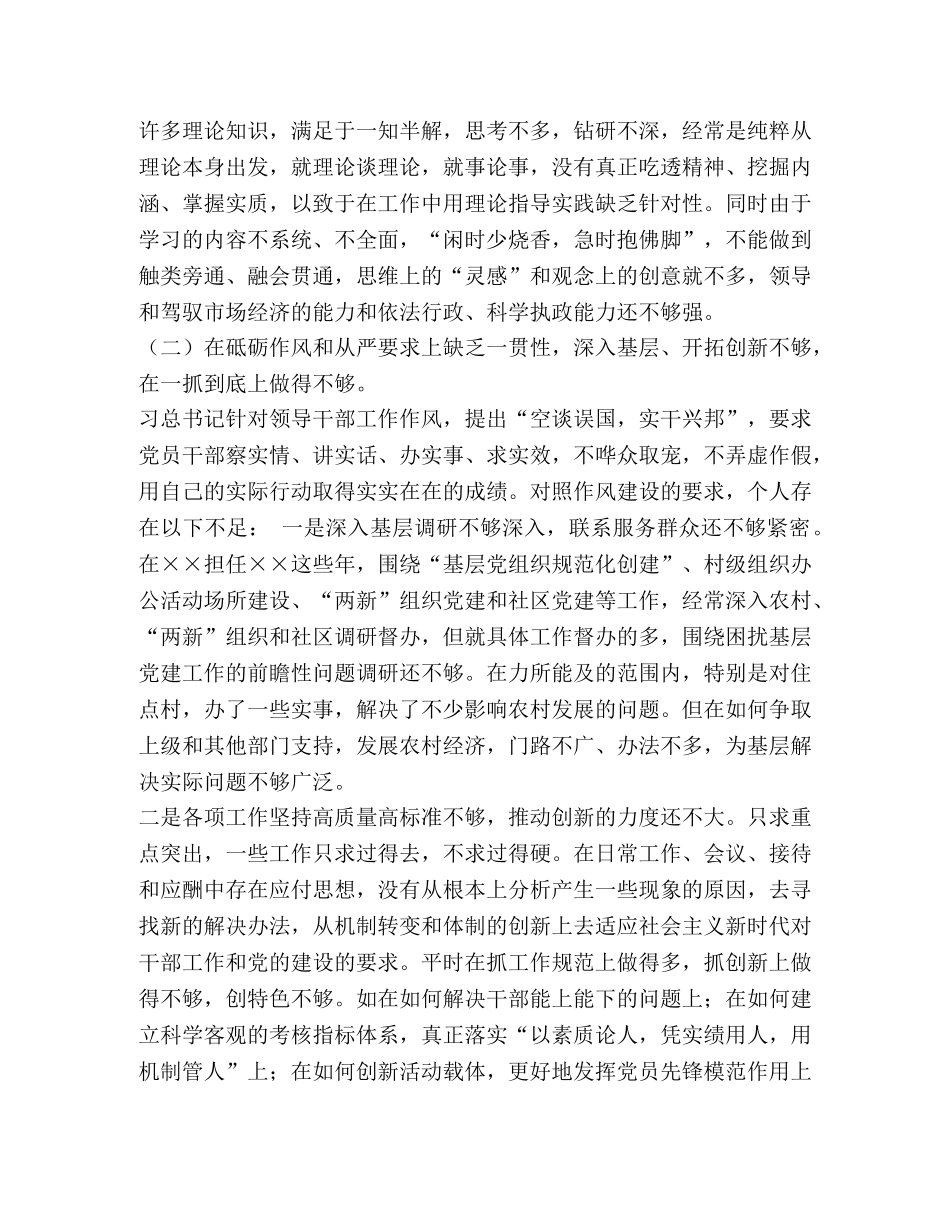 [对照党章党规找差距问题检视暨党性分析研讨发言材料2篇]结合党章个人党性分析 _第2页