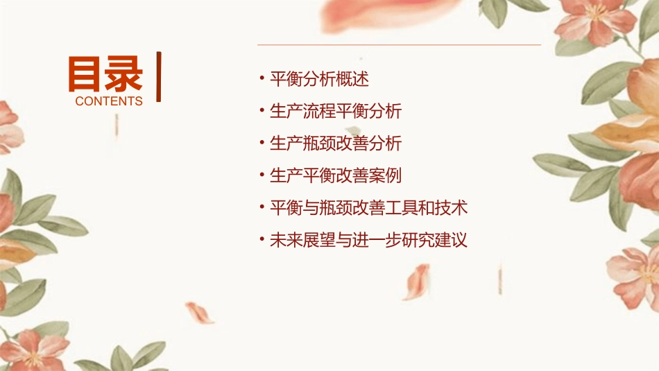 平衡分析和瓶颈改善分析课件_第2页