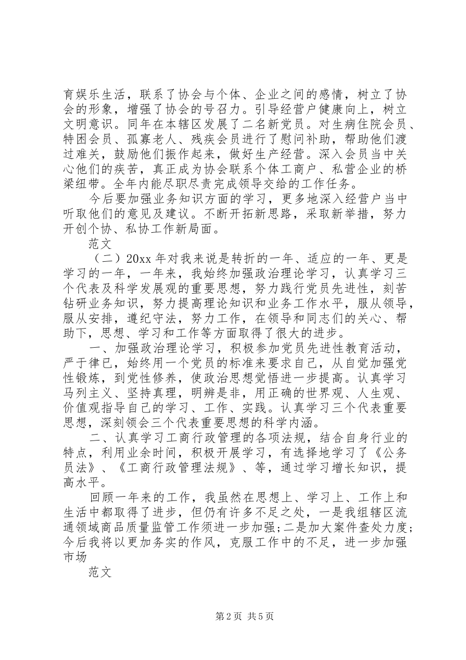 XX年工商局公务员年度考核个人总结_第2页