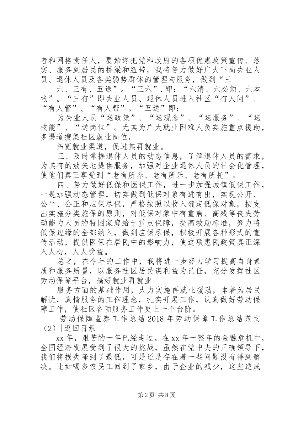 XX年劳动保障工作总结_第2页