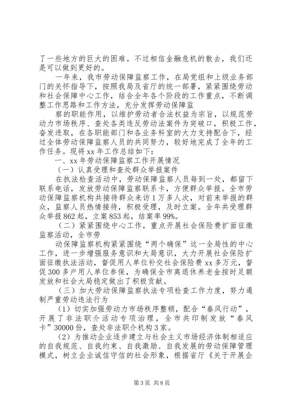 XX年劳动保障工作总结_第3页