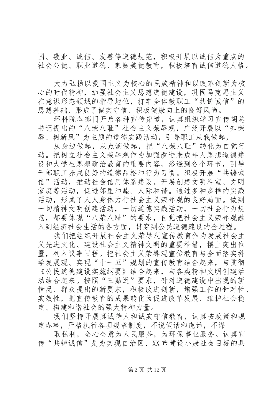 “共铸诚信”道德实践活动总结_第2页