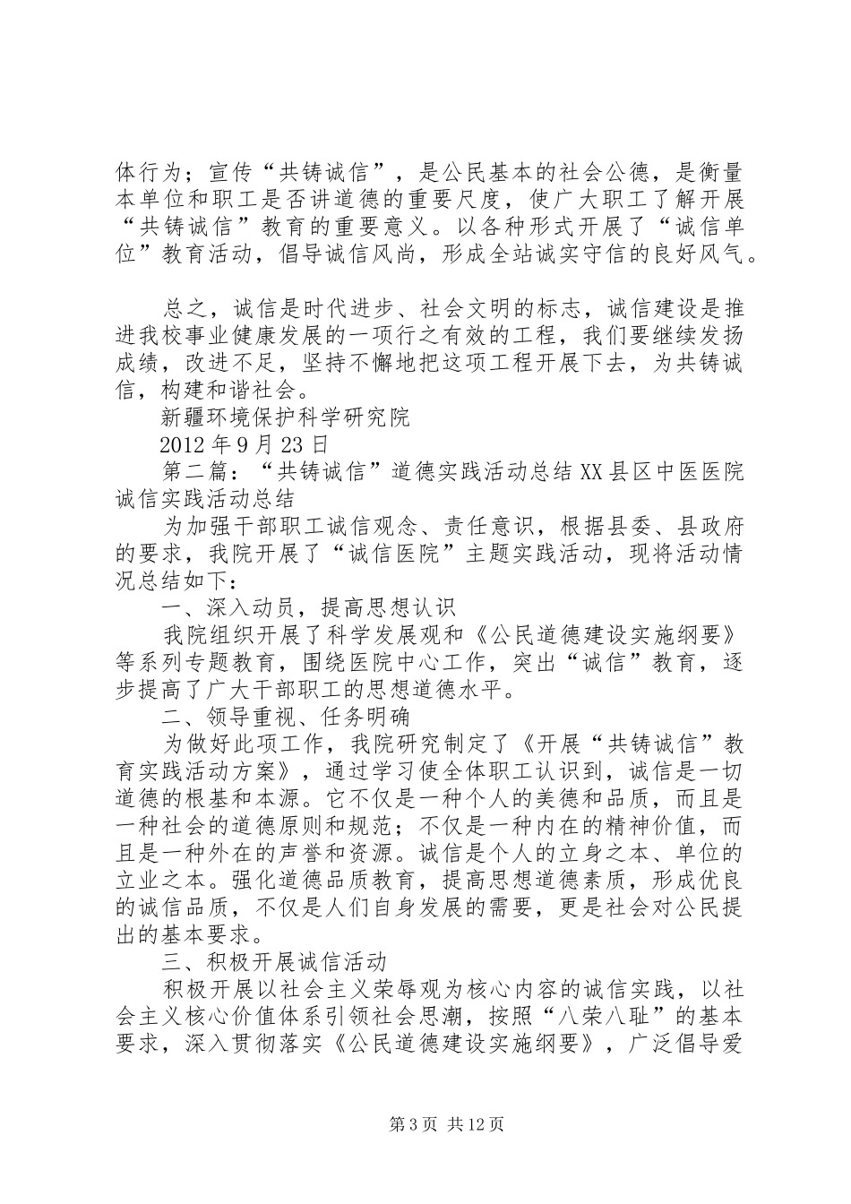 “共铸诚信”道德实践活动总结_第3页