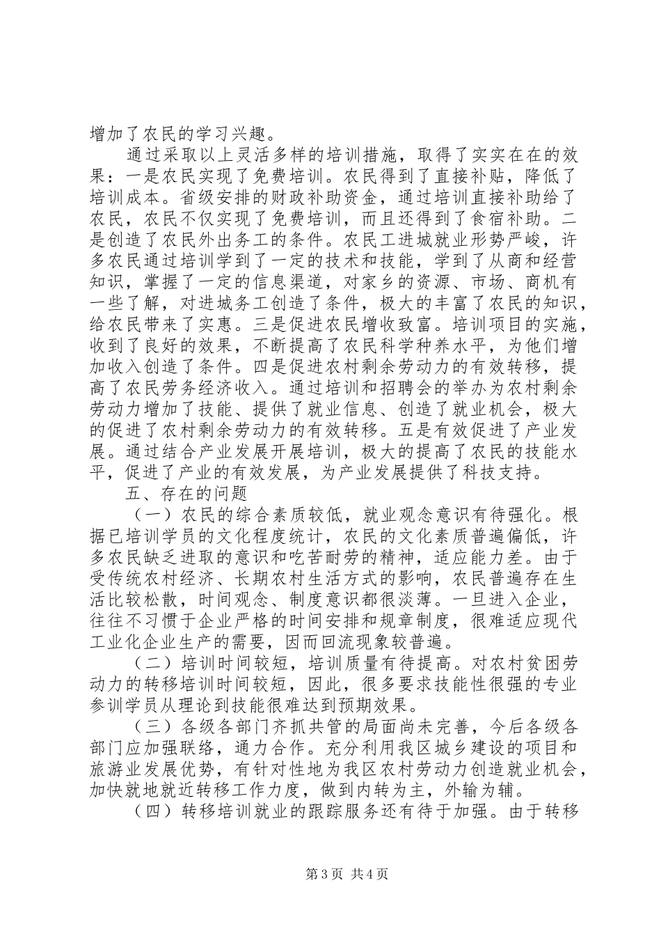 XX年农业局农村劳动力培训工作总结_第3页