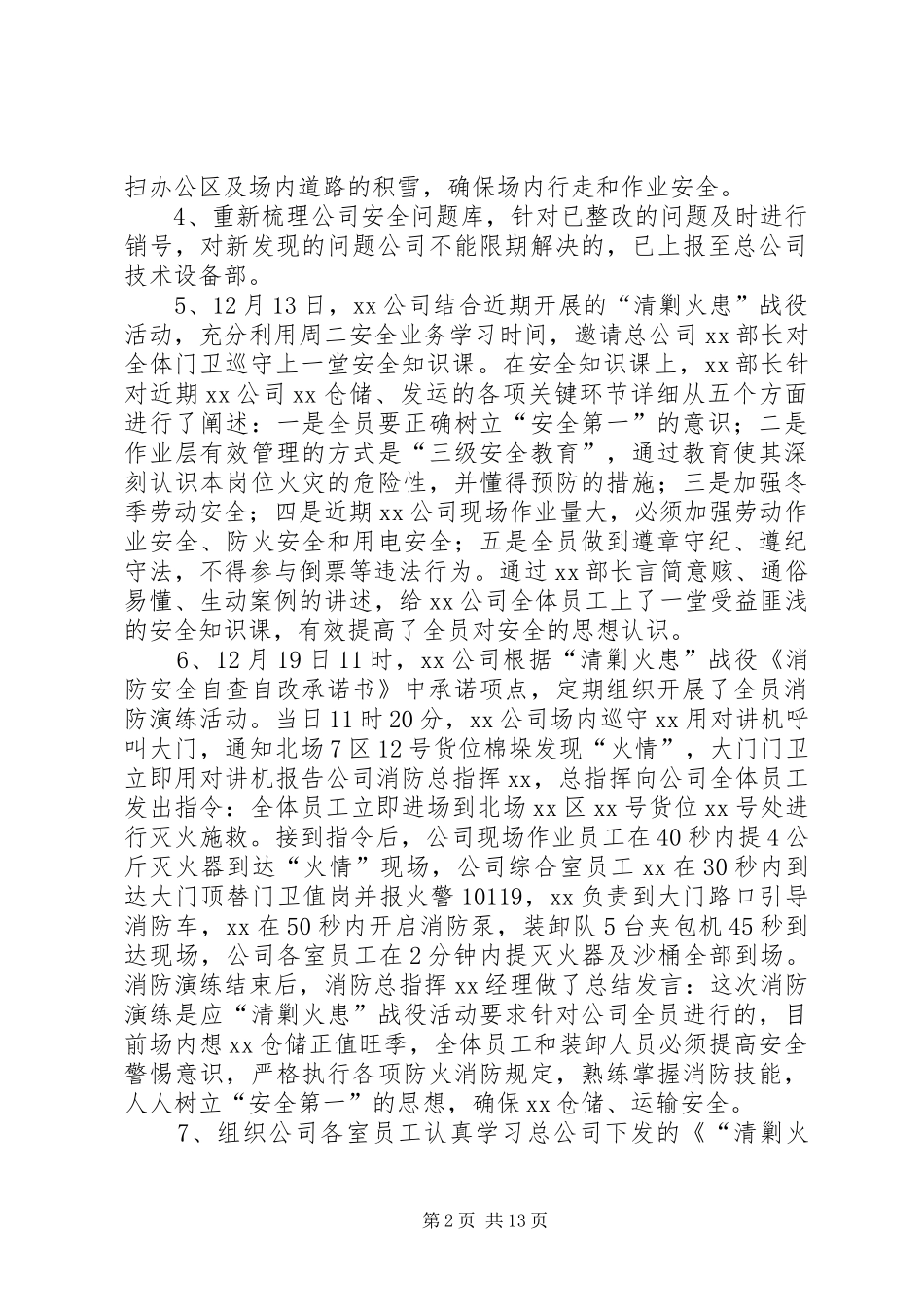 XX公司12月份安全工作总结_第2页