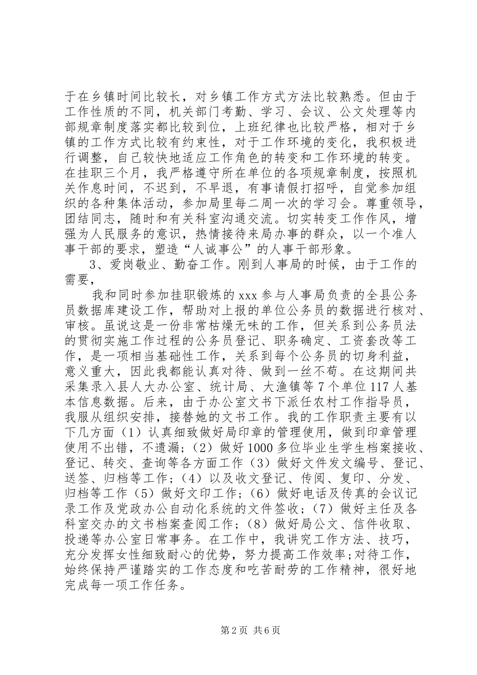 人事干部个人工作总结精选_第2页
