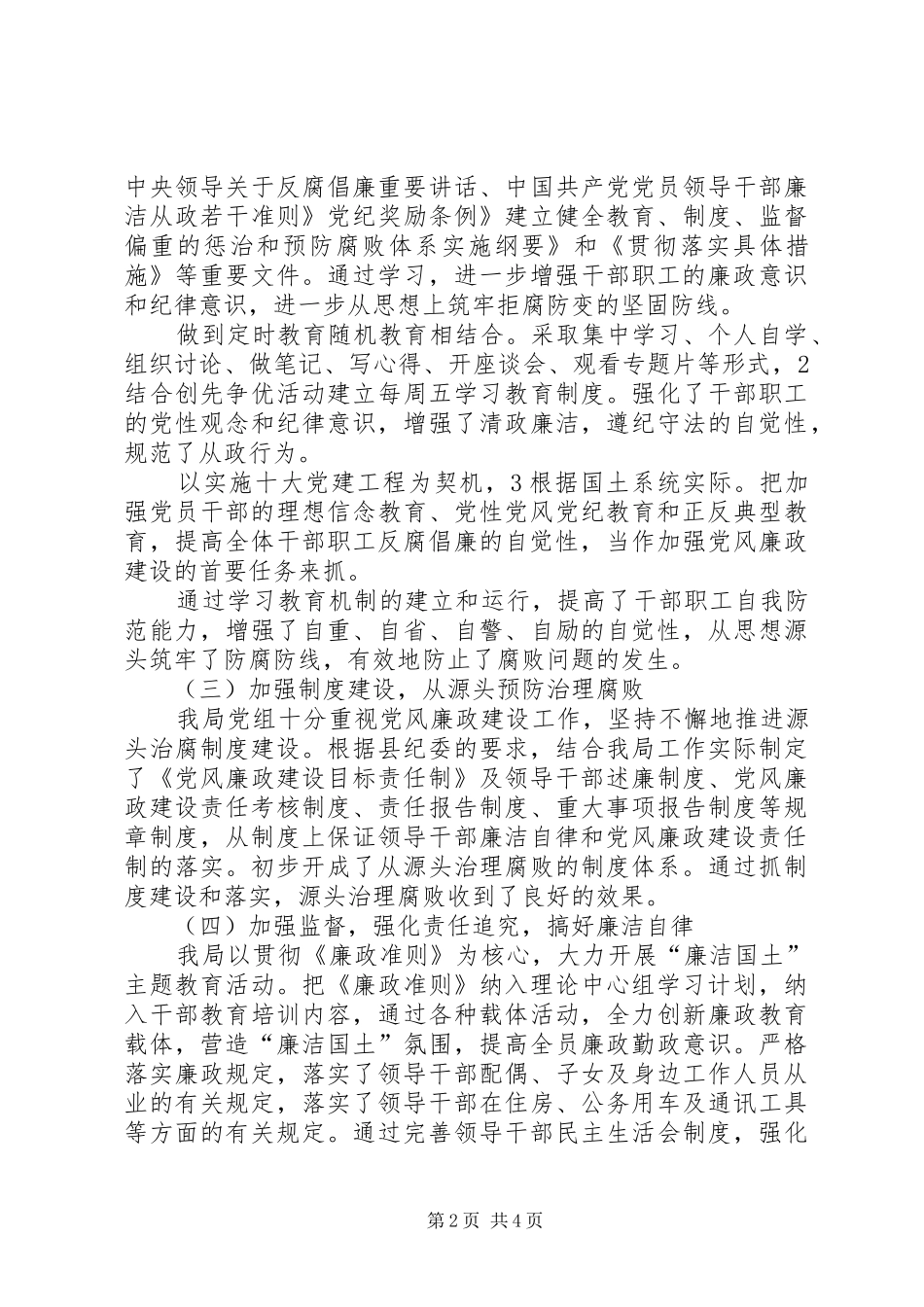 上半年国土工作党风完善总结_第2页