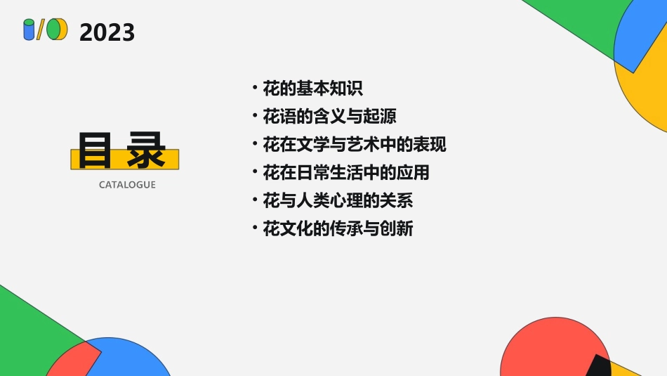 花包含的意义课件_第2页