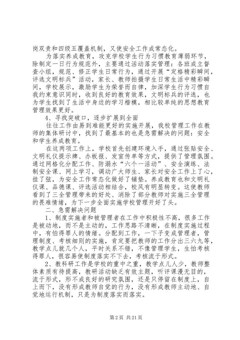 三全管理落实总结_第2页