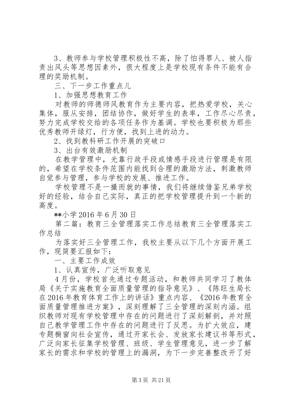 三全管理落实总结_第3页