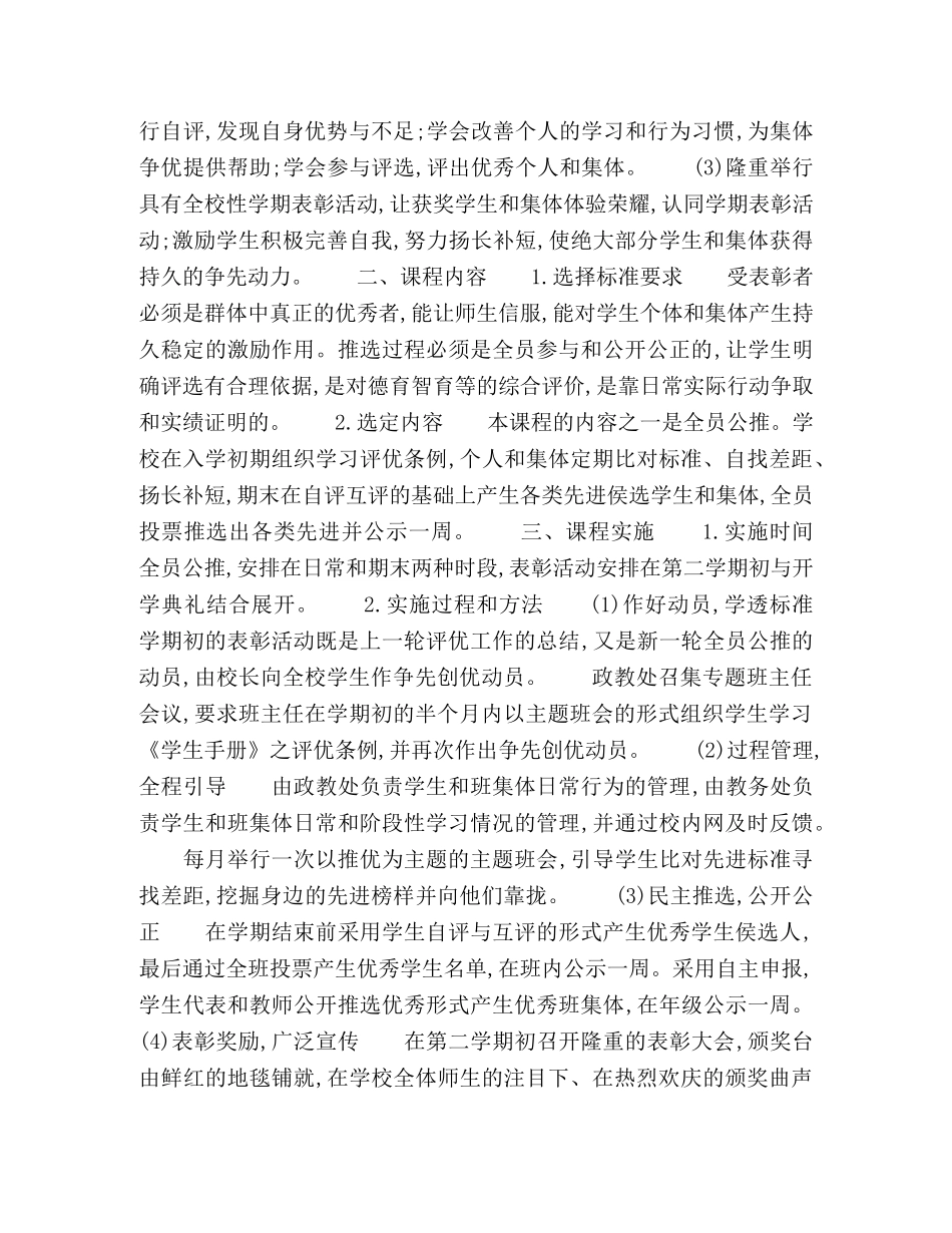 “红地毯上的光荣”德育课程案例 _第2页