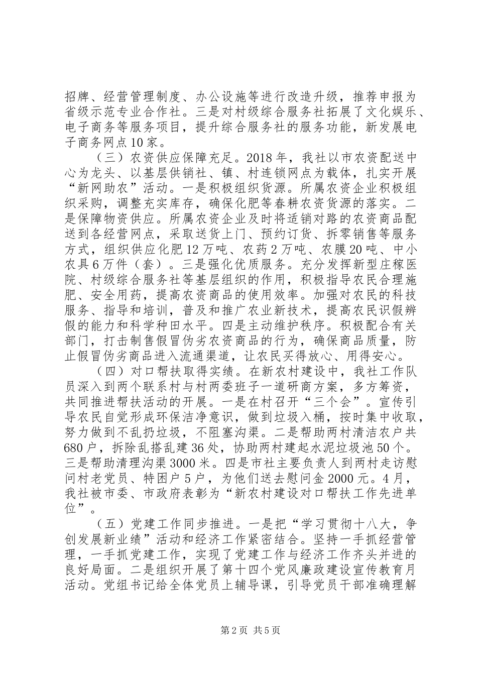 供销社的年度工作总结_第2页