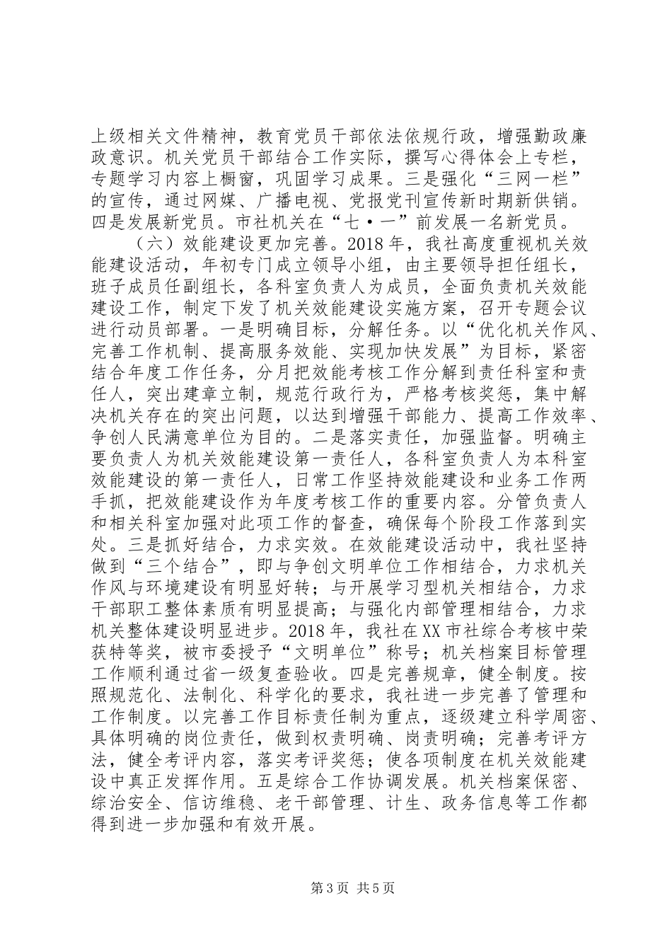 供销社的年度工作总结_第3页