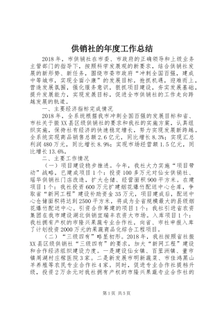 供销社的年度工作总结