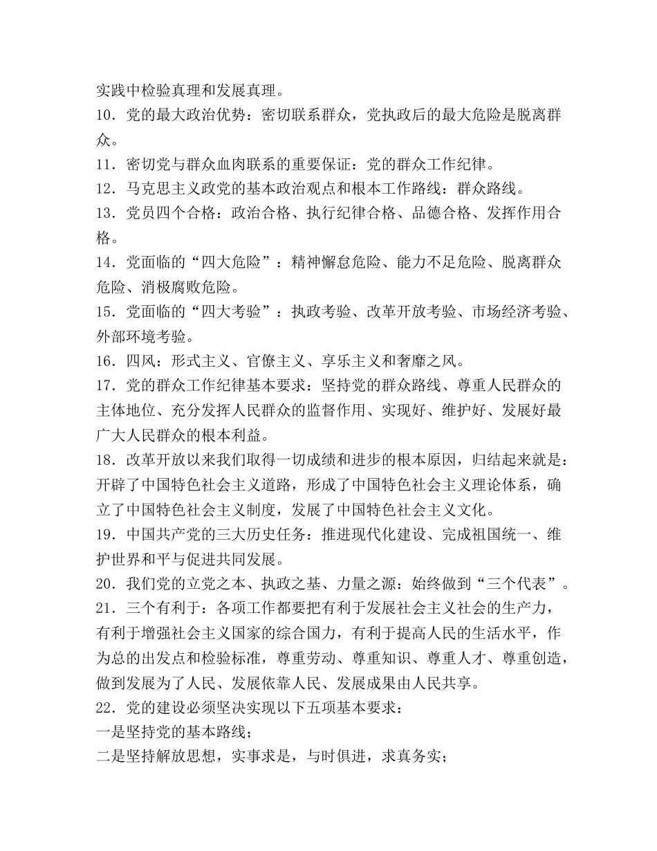 “三强九严党的基本知识大学习”活动学习资料中国共产党党章 _第2页