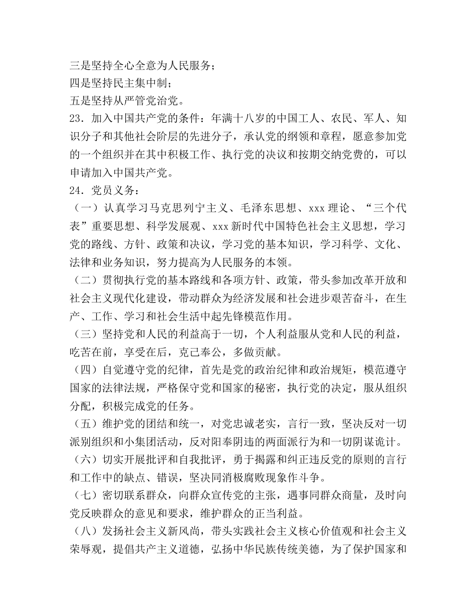 “三强九严党的基本知识大学习”活动学习资料中国共产党党章 _第3页