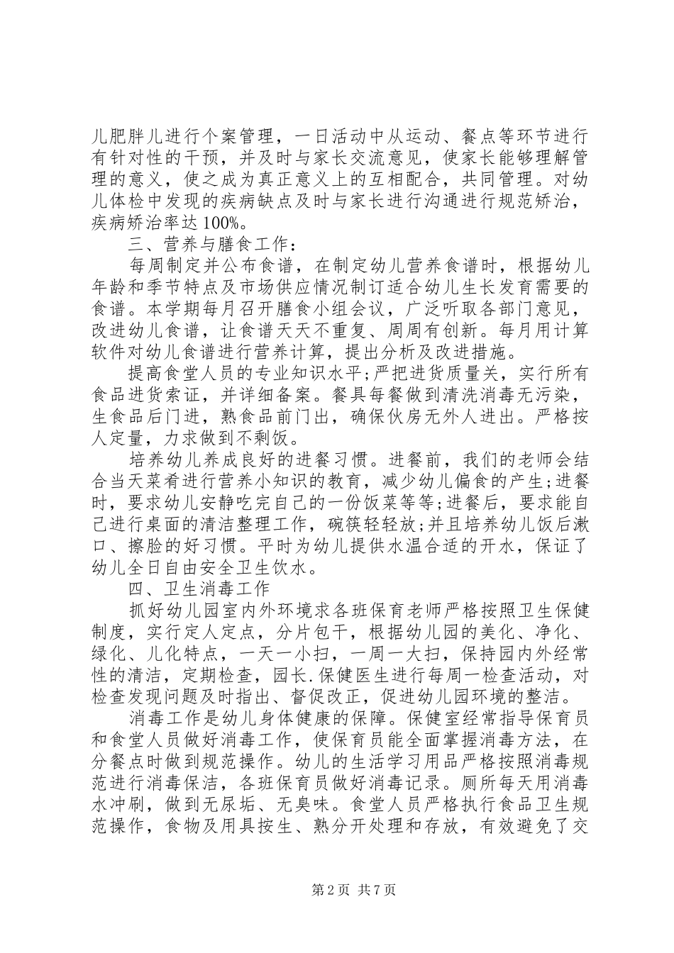 保健医个人工作总结_第2页