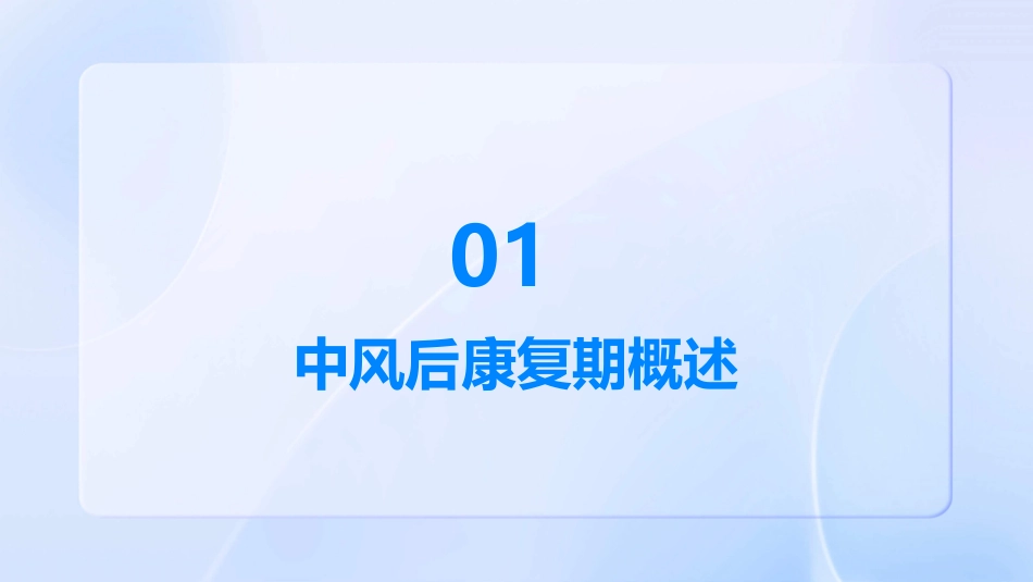 中风后康复期日常生活护理技巧课件_第3页
