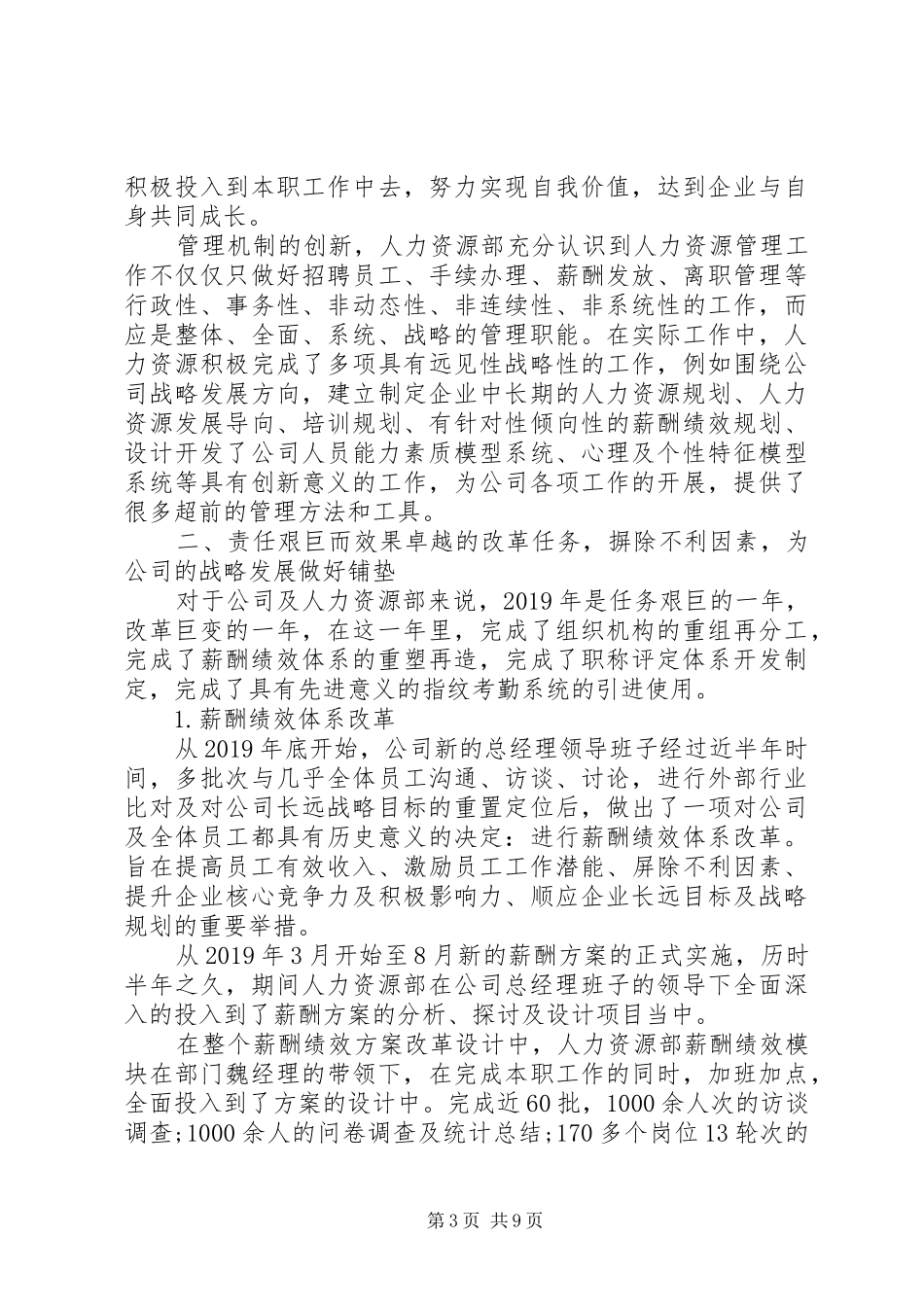 人力资源部XX年工作总结范文_第3页