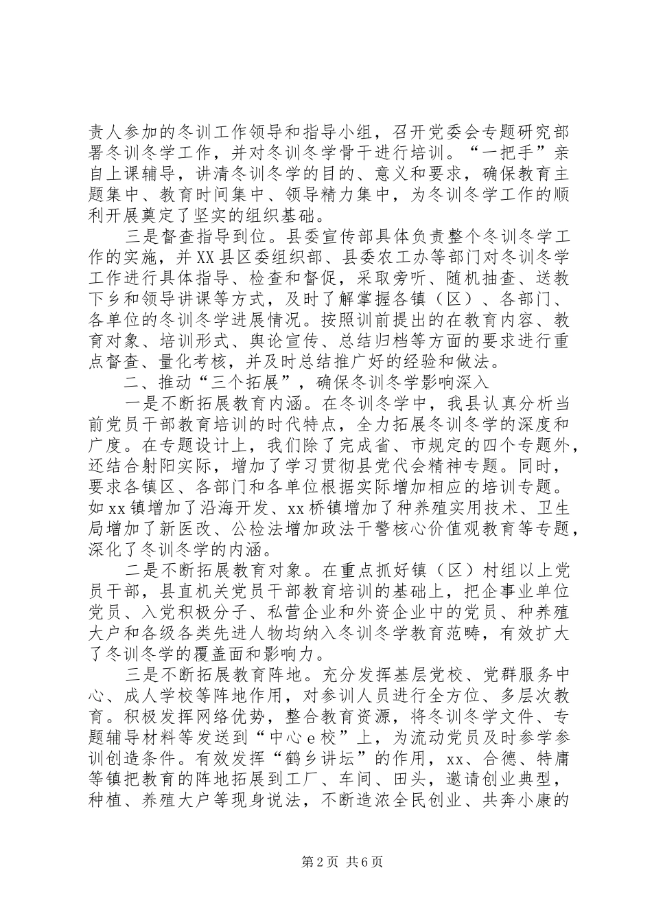 XX年基层党员冬训工作总结大全_第2页