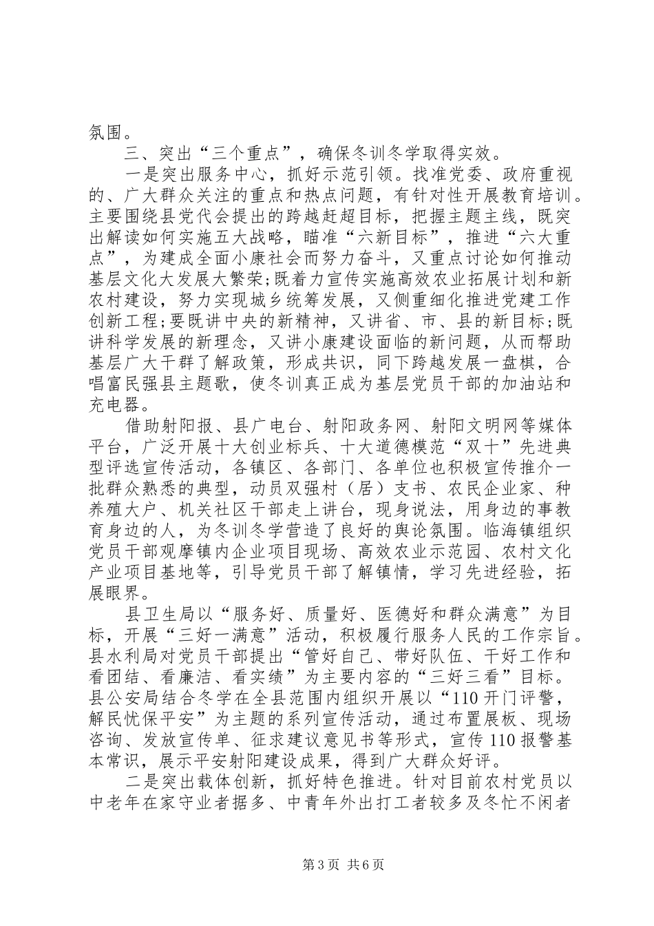 XX年基层党员冬训工作总结大全_第3页