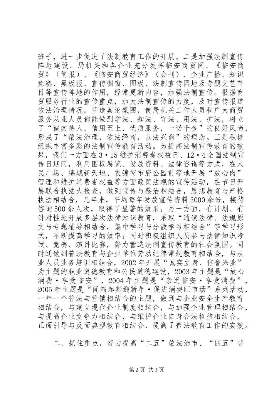 “二五”依法治市,“四五”普法教育工作总结_第2页