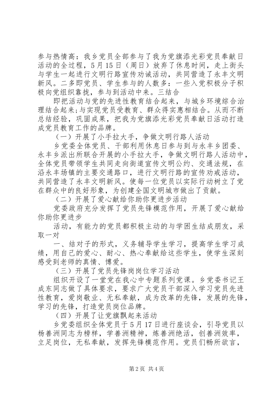 18党员奉献日活动总结_第2页