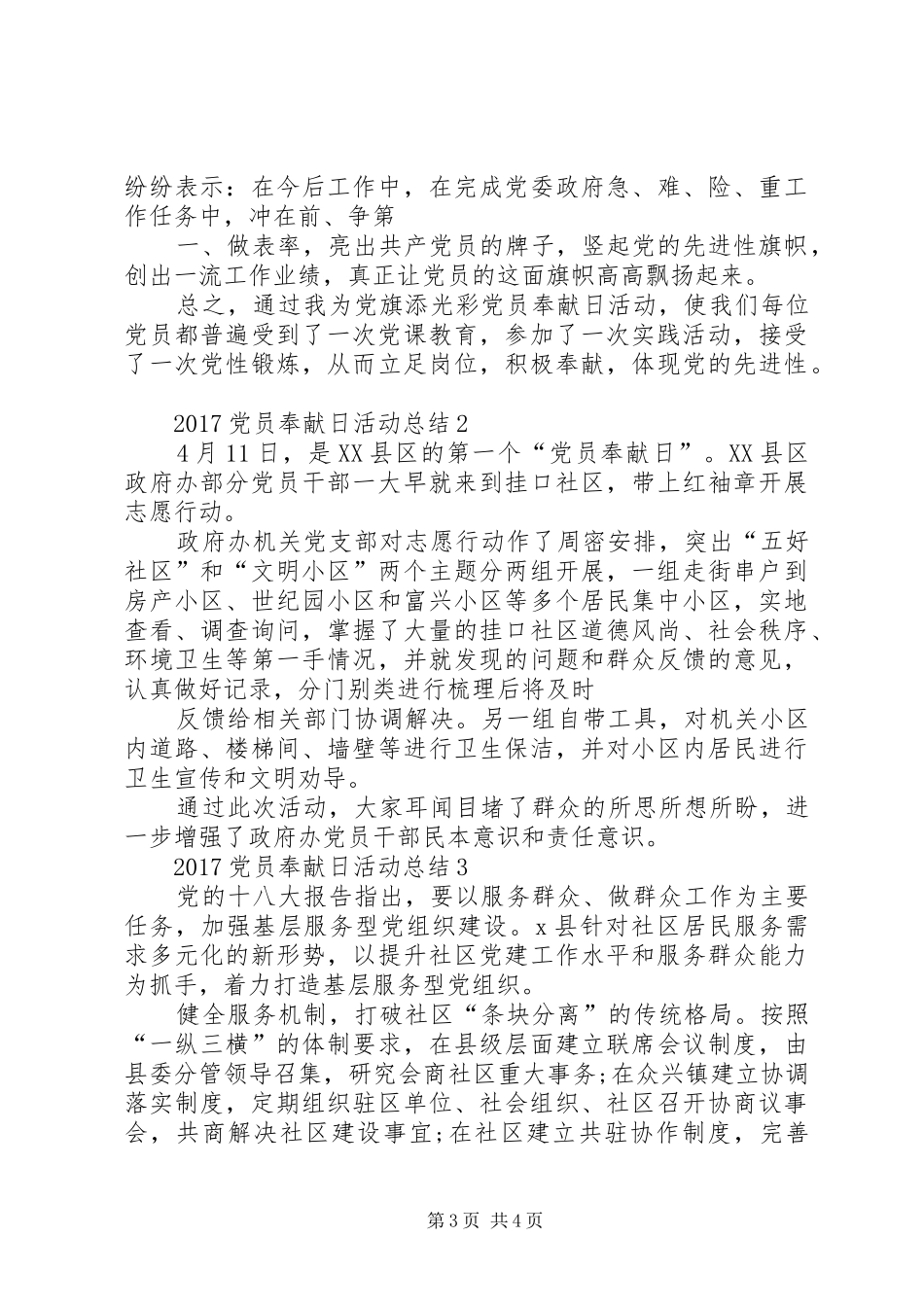 18党员奉献日活动总结_第3页