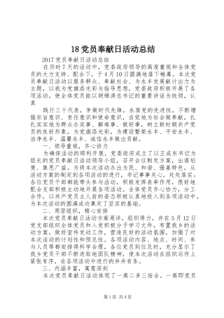 18党员奉献日活动总结