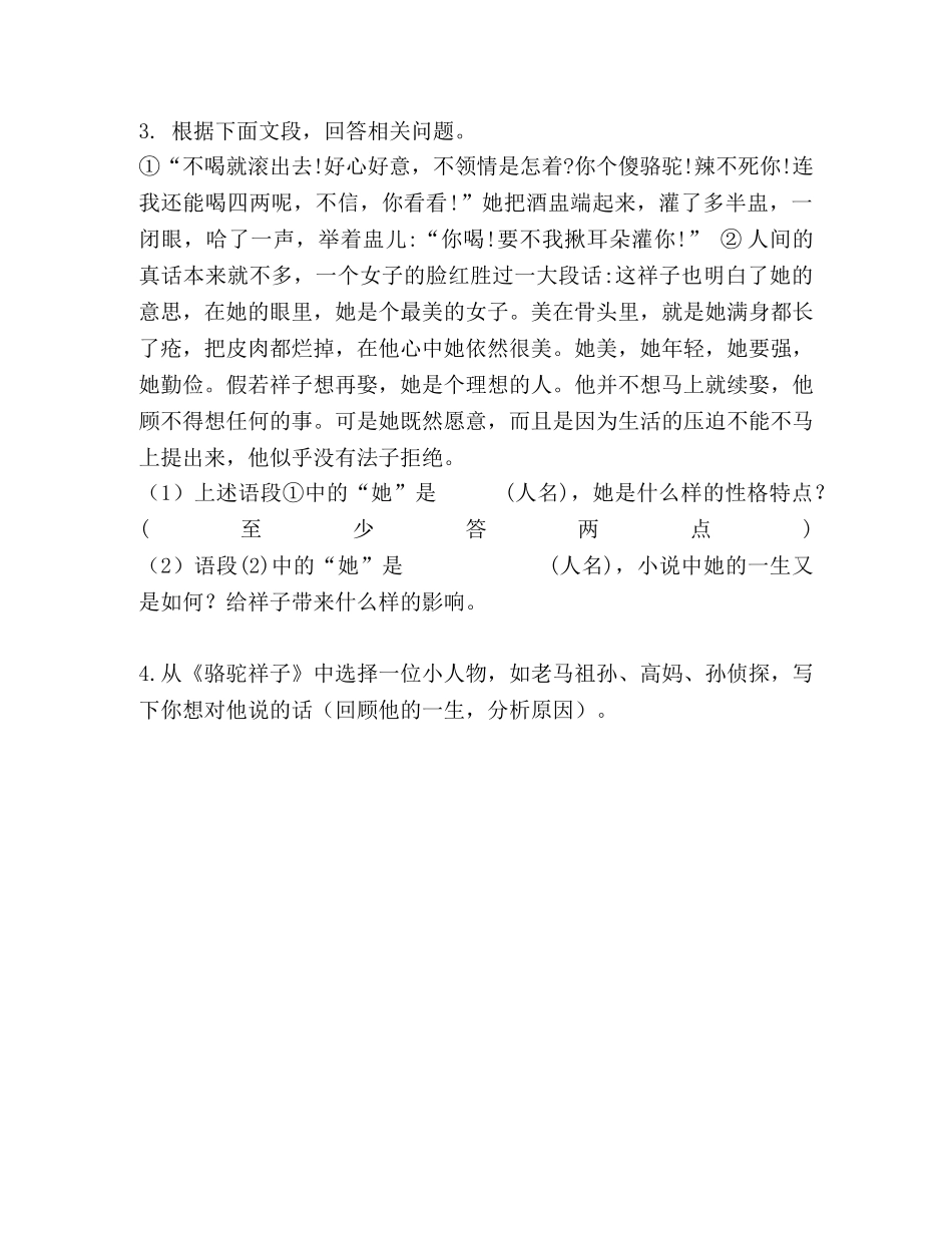 (打印版）骆驼祥子13-24章小测卷 _第2页